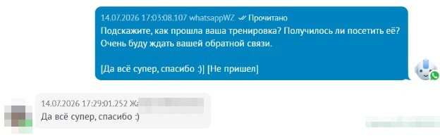 Лента amoCRM: клиент доволен пробной тренировкой