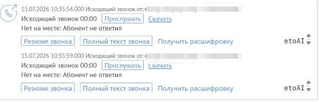 Лента amoCRM: два исходящих звонка, абонент не ответил