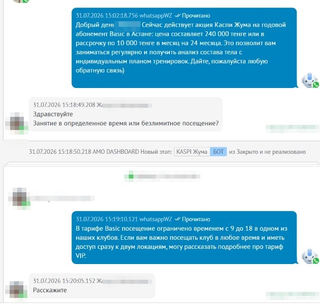 Лента amoCRM: ИИ предлагает акцию, клиент задаёт вопросы