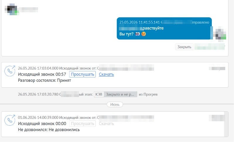 Лента amoCRM: менеджер написал и позвонил, сделка ушла в закрытые, недозвон