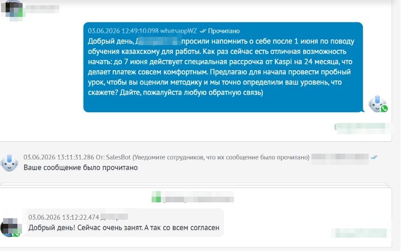 Лента amoCRM: ИИ напоминает о договорённости, клиент отвечает «со всем согласен»