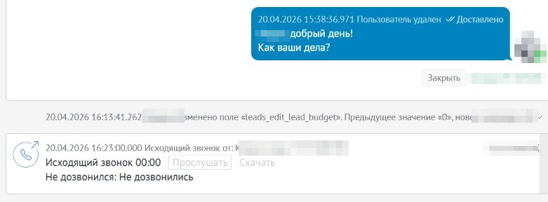 Лента amoCRM: сообщение менеджера без ответа и недозвон