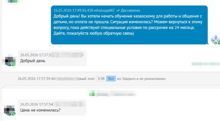 Лента amoCRM: ИИ пишет первым, клиент отвечает, этап меняется
