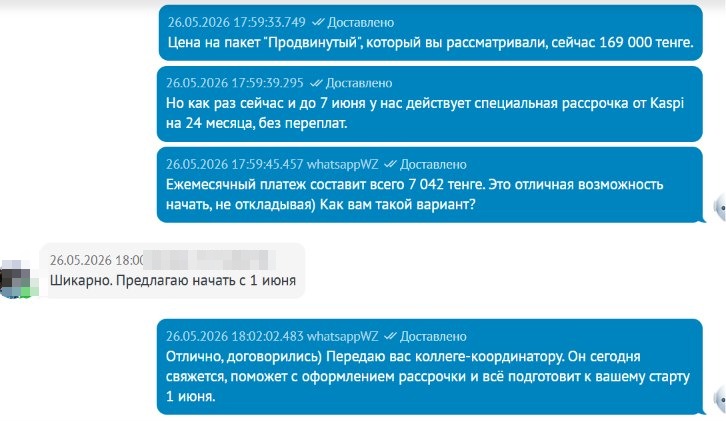Лента amoCRM: клиент согласен на рассрочку и называет дату старта