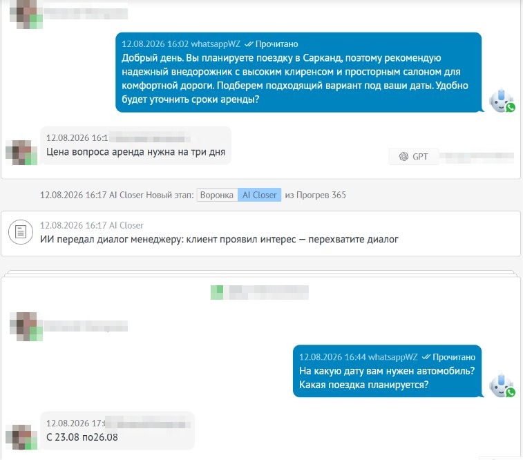 Лента amoCRM: ИИ предлагает внедорожник, клиент называет даты аренды