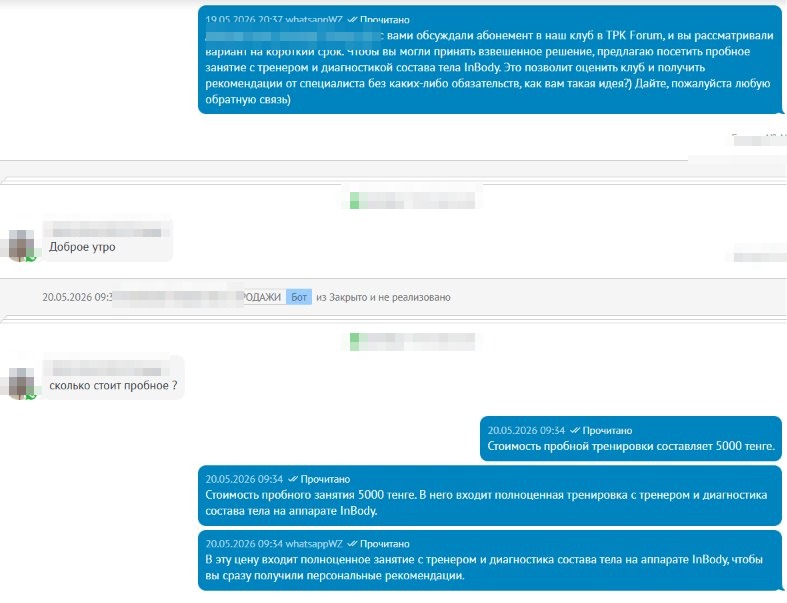 Лента amoCRM: ИИ предлагает пробное занятие, клиент спрашивает цену