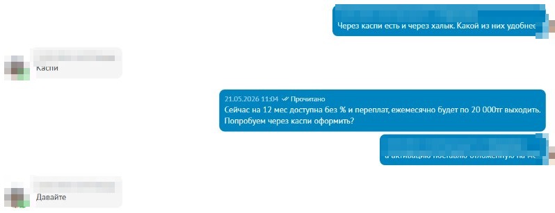 Лента amoCRM: рассрочка Kaspi на 12 месяцев, клиент согласен