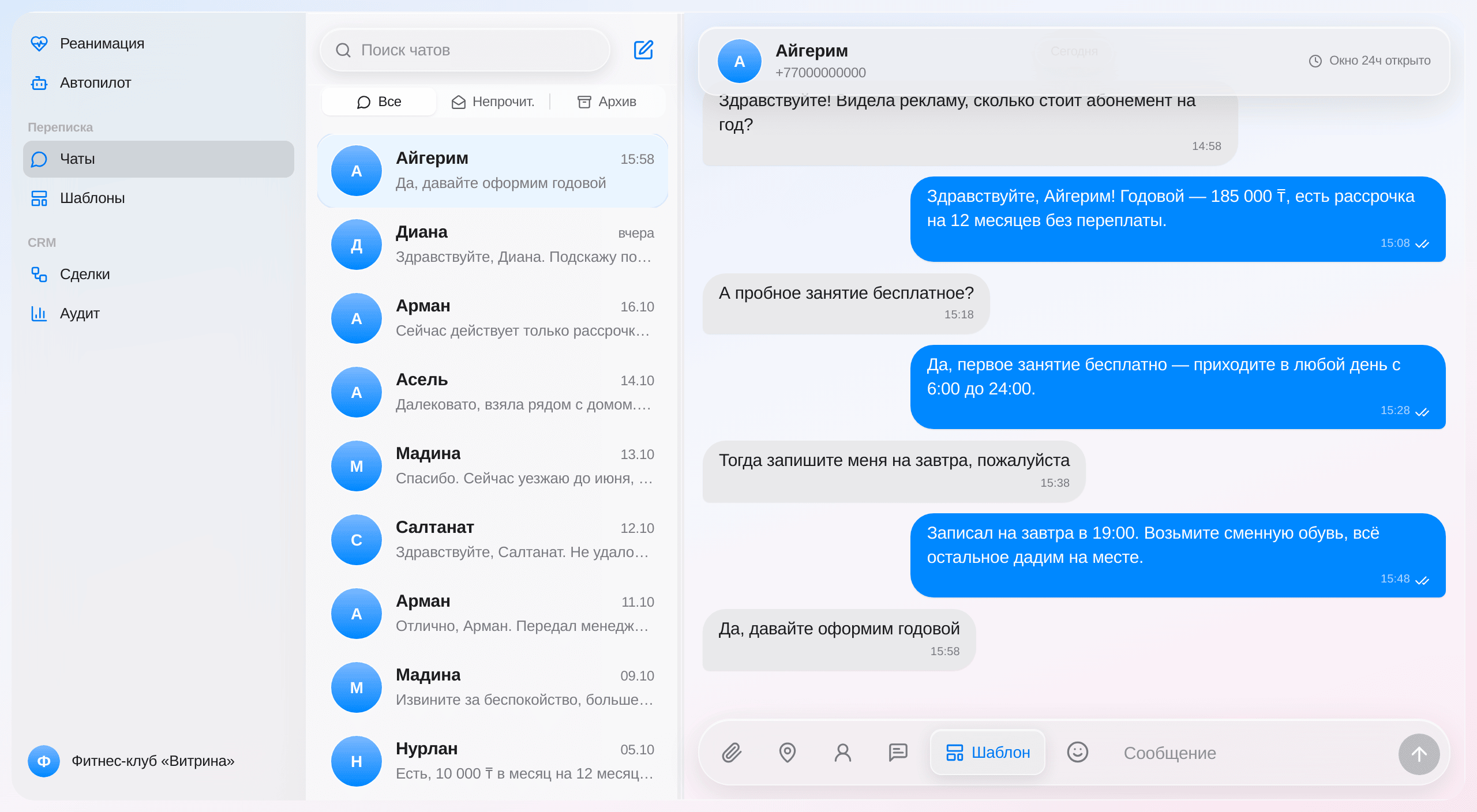Переписка в DozhimAI: ИИ отвечает клиенту в WhatsApp